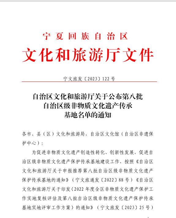  凯发K8官方手机app好消息！中卫市新增7家自治区级非物质文